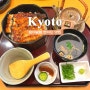 [교토 맛집] Senri Unagi : 장어덮밥 맛집, 엄마랑 교토 자유여행, 카덴쇼 근처 현지인 맛집, 예약방법