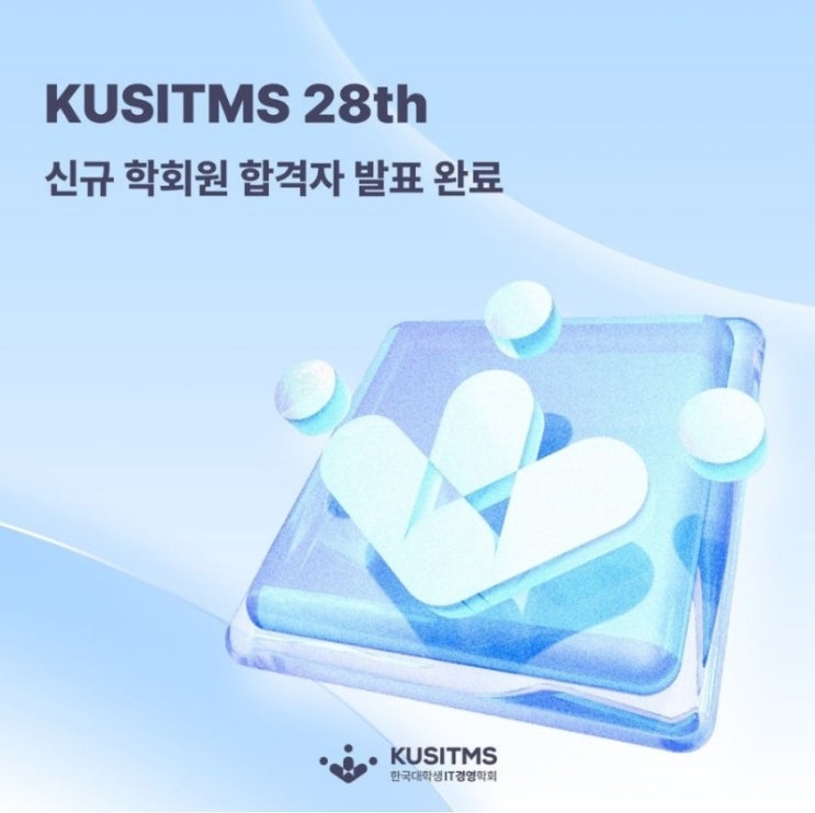 KUSITMS 큐시즘 28기 기획 파트 최종 합격 - 2차 면접 후기 : 네이버 블로그