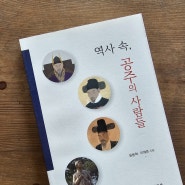 [도서소개]역사 속, 공주의 사람들 윤용혁 이해준 지음