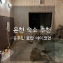 가족탕과 대욕탕에서 온천 즐기기 좋은 유후인 료칸 세이코엔