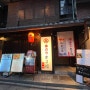 [일본여행] 교토 쿠시카츠 맛집, 串カツと京のおばんざい まる福別館 (마루후쿠)