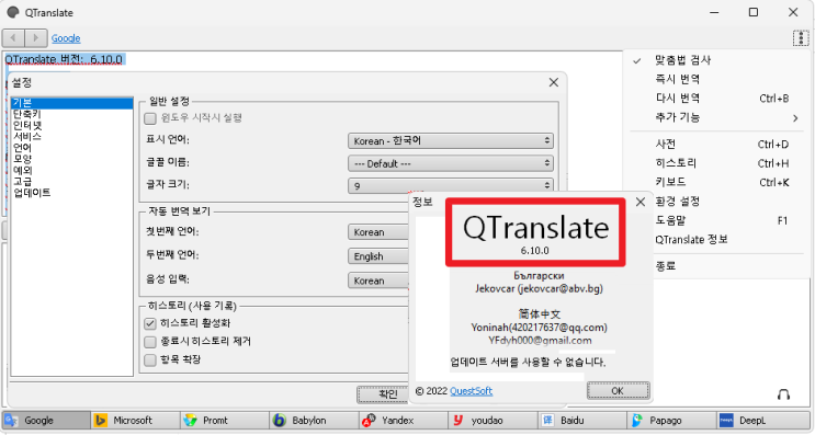 Portable QTranslate 6.10.0 강력추천 번역프로그램 : 네이버 블로그