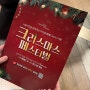 코엑스 크리스마스 페스티벌 [무료공연]