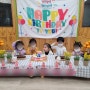어린이집 생일파티! 만3세 36개월 발달특성 기록