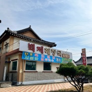 부여 롯데리조트 근처 맛집 백제해장국(해장맛집)