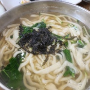 [부산망미]나만 몰랐네..망미 지하철역 부근 맛집 풍년 손칼국수