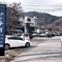 의왕 백운호수맛집 산나래한정식 보리굴비 전문점 내돈내산 찐 후기~!!