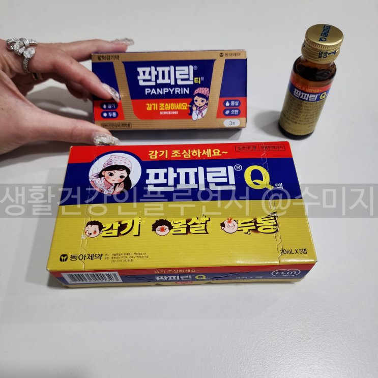 종합감기약 판피린 편의점 판피린티 약국 판피린큐 가격 : 네이버 블로그