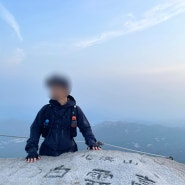 북한산 일출 등산 (백운대탐방지원센터 ~ 정상 ~ 원점회귀) 최단 코스 등산 후기