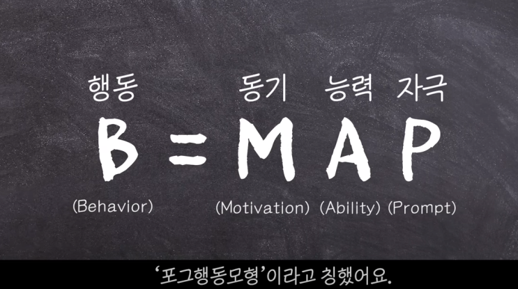 B=MAP를 아십니까? 행동을 일으키는 비밀 : 네이버 블로그