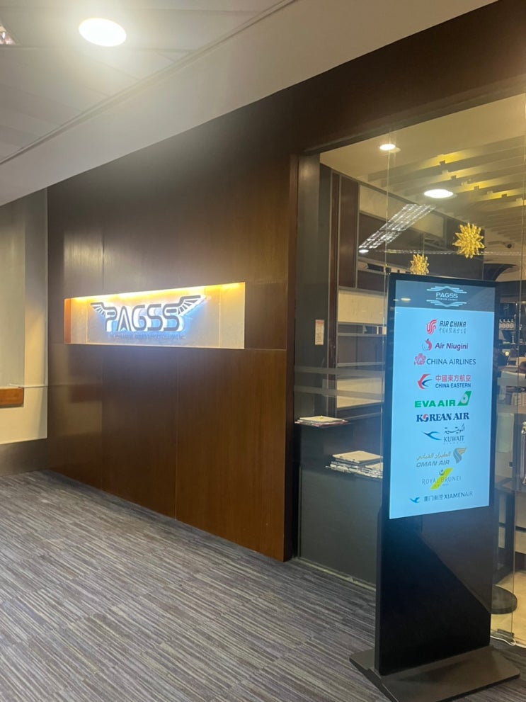 마닐라공항 1터미널 PP라운지 PAGSS : 네이버 블로그
