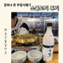 평택 비전동 한식맛집 김하나본 무청시래기 솥밥에 ‘소불고기’ 환상조합