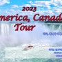 2023.9.4-9.24, 미국, 캐나다 여행의 시작