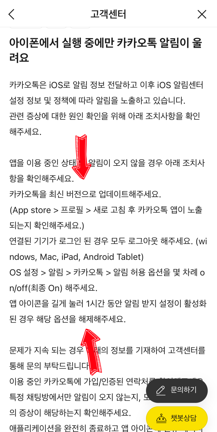 카톡 알림 안떠요 , 아이폰 카카오톡 사용중에만 알람 울리고 꺼졌을땐 알림 안울림 : 네이버 블로그