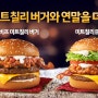 맥도날드 신메뉴 미트칠리BLT버거 후기 - 어... 오묘허다