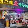 용현동 인하대 후문 빙그레정육식당 가성비 좋은 소고기 맛집