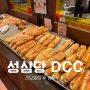 성심당 DCC 리모델링 크리스마스 판도르 소금빵