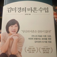 <김미경의 마흔수업>