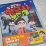 설민석의 한국사 대모험 27권 최재형 편 역사학습만화 추천해요!