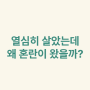 김주현 이사의 찐 시간관리 비법 3가지로 올해 24년 행복하기
