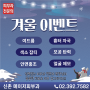 [신촌 메이저피부과] 겨울 이벤트 피부과전문의 여드름pdt/젠틀맥스/수염제모/잡티제거/기미주근깨레이저/점제거/안면홍조레이저/브이빔퍼펙타/올리지오/슈링크/리프팅 가격/효과/비용