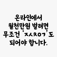 노마드크리스, 집에서 월천만원 버는 지식창업 하는 방법