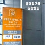 여행정보 ) 홍대입구역 공항철도 시간표 인천공항 첫차 막차