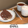 [대전/탄방동] 컨사이스 | 대전 탄방동 카페, 밀크티랑 티라미수가 맛있었던 카페!