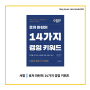 [서평] 하버드 비즈니스 리뷰에 담긴 새로운 사고방식 '로저 마틴의 14가지 경영 키워드'