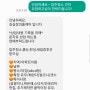 [서울입주청소] 김실장의홈케어 입주청소 상담 및 계약 후기(내돈내산)