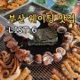 부산 웨이팅 맛집 List 6 추천
