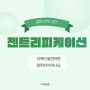 [경제상식] 젠트리피케이션 (feat.경제상식사전)