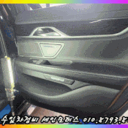 【원주수입차정비】BMW 740d Xdrive 조수석 뒤 외부에서 문 안열림/보덴케이블 교환