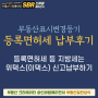 등록면허세 납부 확인서 발급과 위택스 지방세 신고납부 후기