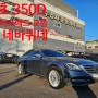 벤츠 S350d 브레이크패드 교환