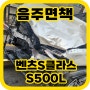 음주면책 사고차매입 2023 벤츠 S클라스(7세대) S500L 4MATIC 매입후기