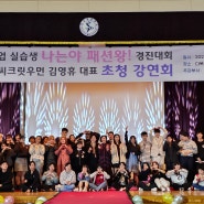 2023 대전 원명학교에서 열린 씨크릿우먼 헤어웨어 패션쇼