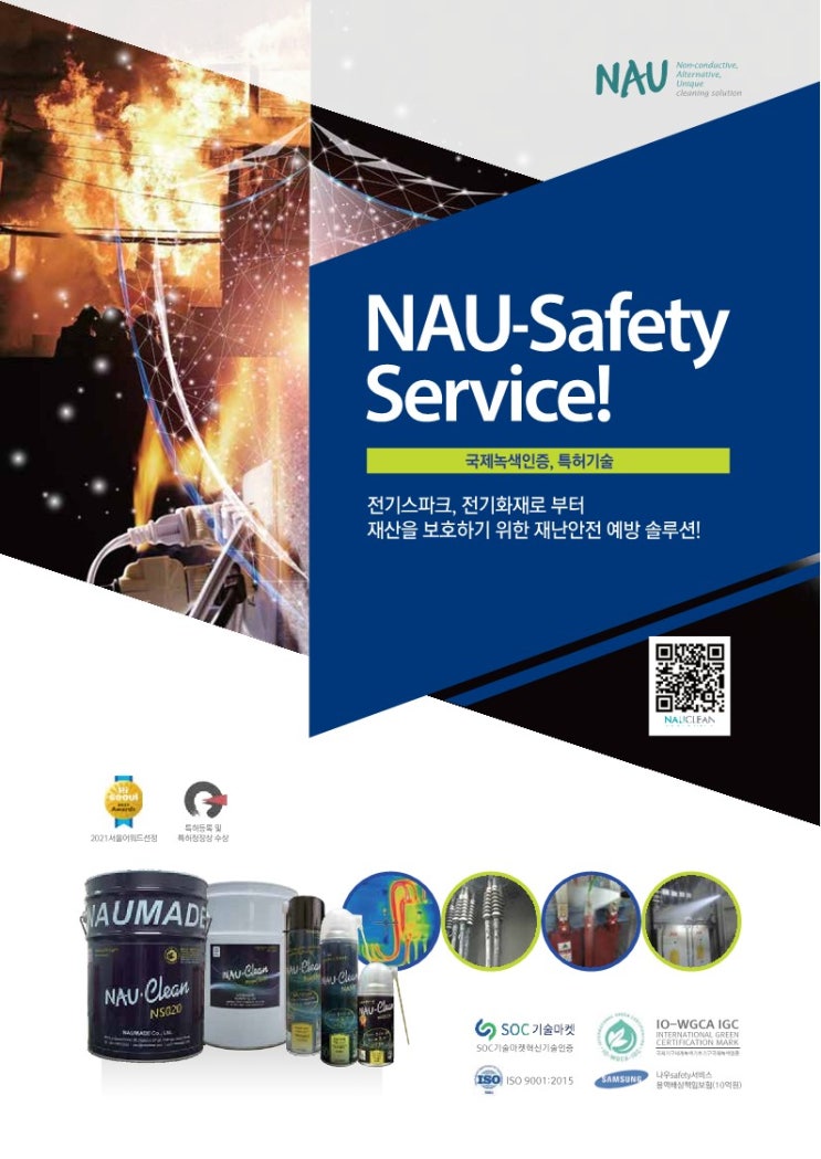 (한글)NAUCLEAN & NAUSafety Catalog (2023) 네이버 블로그