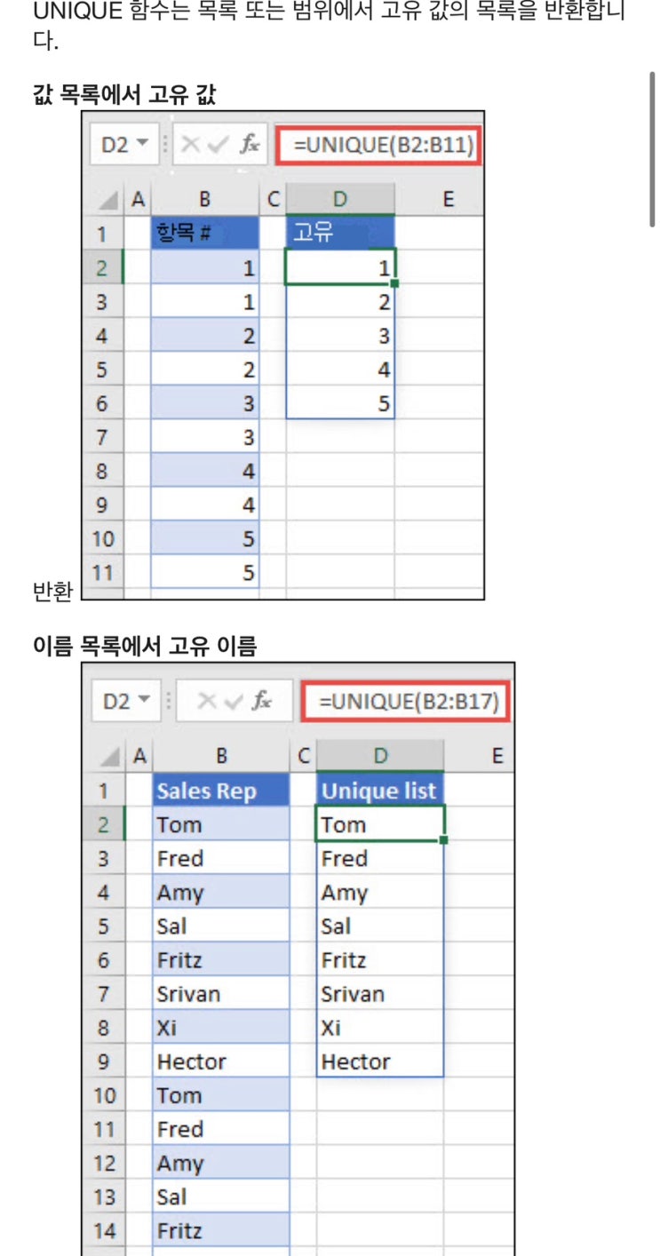 [엑셀] 중복되는 값을 제외한 총개수 구하는 법 COUNTA, UNIQUE 함수 : 네이버 블로그