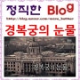 [경복궁의 눈물] ebs 역사채널e '조선왕조의 상징'