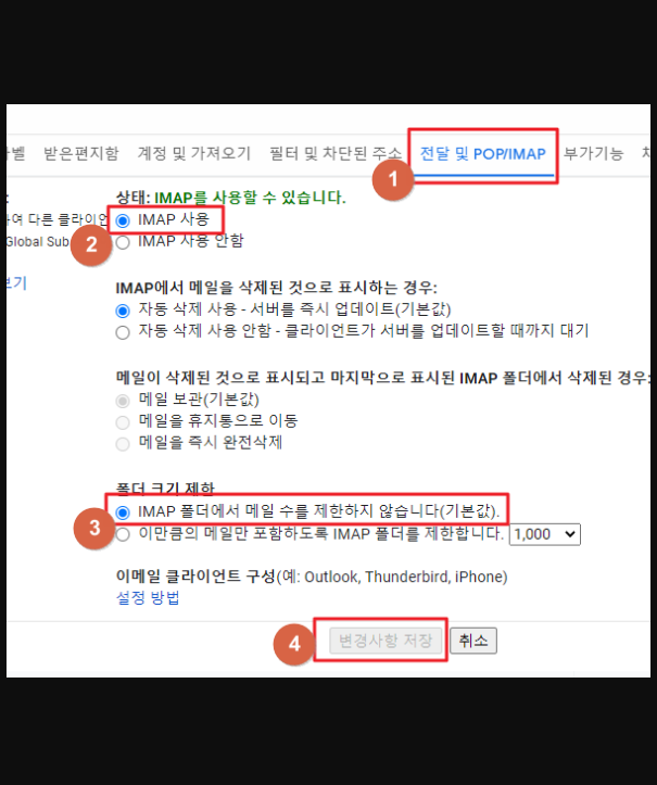 지메일 IMAP과 POP 설정 방법. : 네이버 블로그