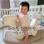 7개월아기 장난감 아이팜 해피스윙 흔들말 신나게 !