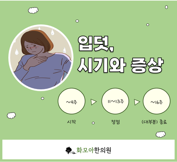입덧 완화 음식 방법/입덧 심할때/임산부 한의원 치료 : 네이버 블로그