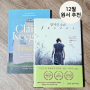 [영어 원서 추천] 영화 '말 없는 소녀' 원작 소설 <Foster> (ft. 겨울에 읽기 좋은 원서)