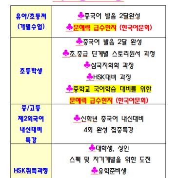 2024 중국어 겨울방학특강 RSS 대표 이미지