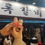 [신림 맛집] 록갈비