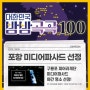 [슈퍼셀] 포항 구룡포 피어라계단 '대한민국 밤밤곡곡 100' 선정