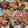 [맛집추천] 부드럽소 양주옥정점 애견동반이 가능한 양주 옥정신도시 소고기 맛집 방문후기