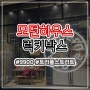 트리플스트리트 모던하우스 송도점 럭키박스 9900 참여후기 (+쇼핑리뷰)