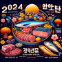 2024년 신선식품 얼리버드 행사용 포스터
